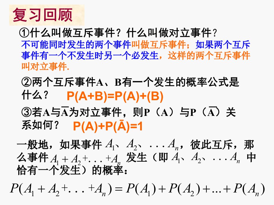 事件的相互独立性教学文案