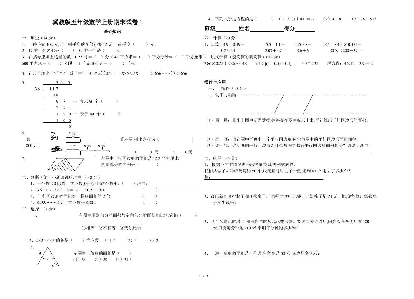 冀教版五年级数学上册期末试卷1