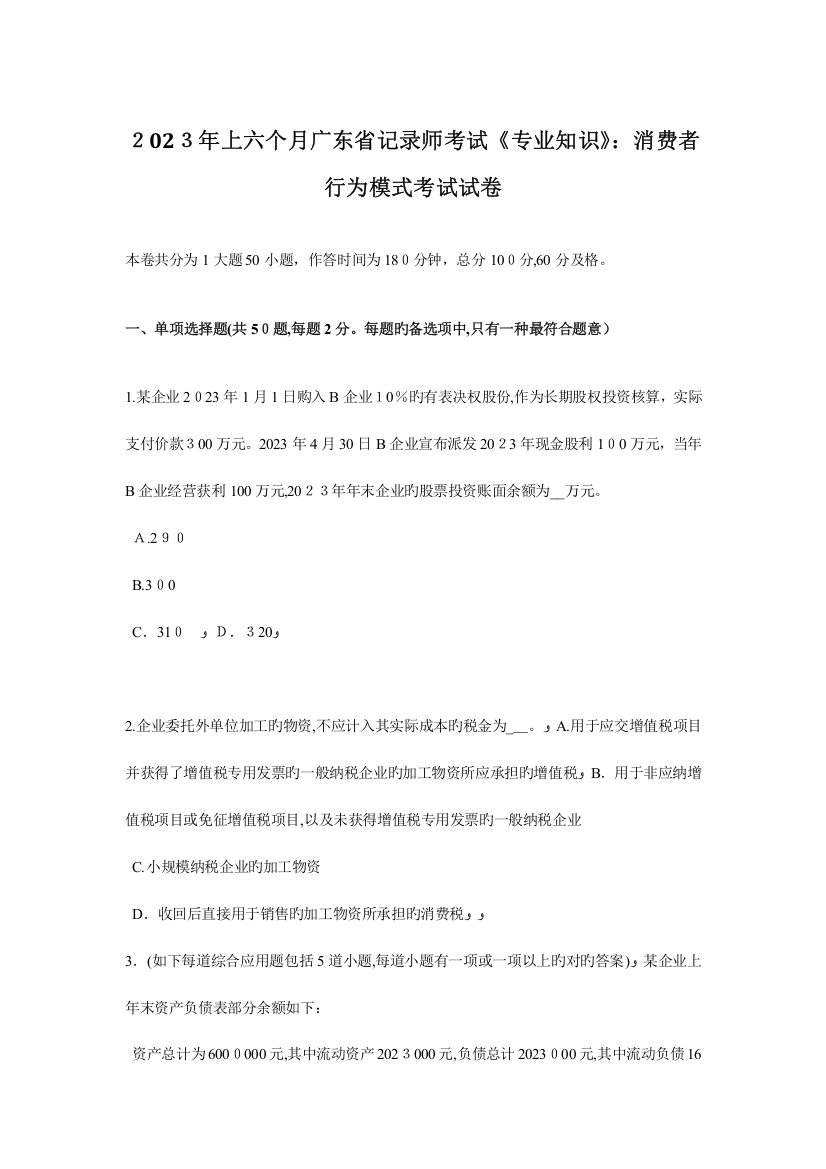 2023年上半年广东省统计师考试专业知识消费者行为模式考试试卷