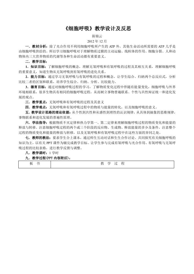 细胞的呼吸作用教案及教学反思