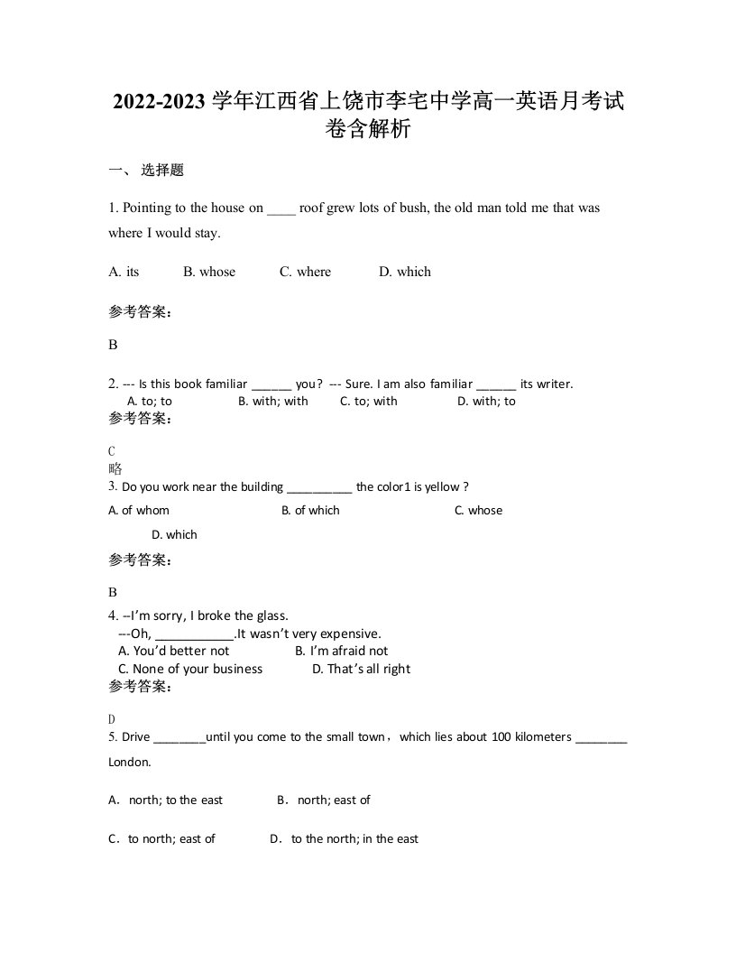 2022-2023学年江西省上饶市李宅中学高一英语月考试卷含解析