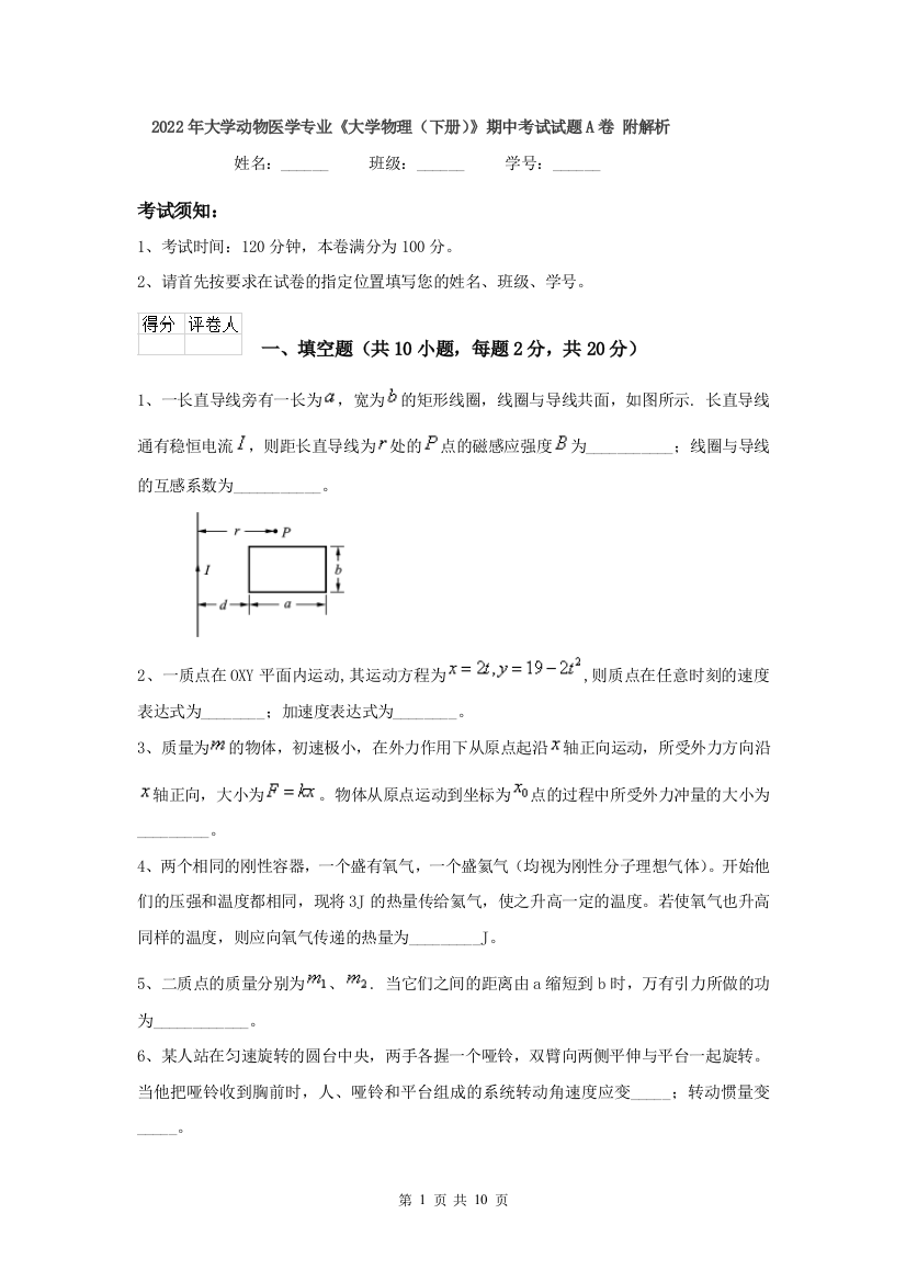 2022年大学动物医学专业大学物理下册期中考试试题A卷-附解析