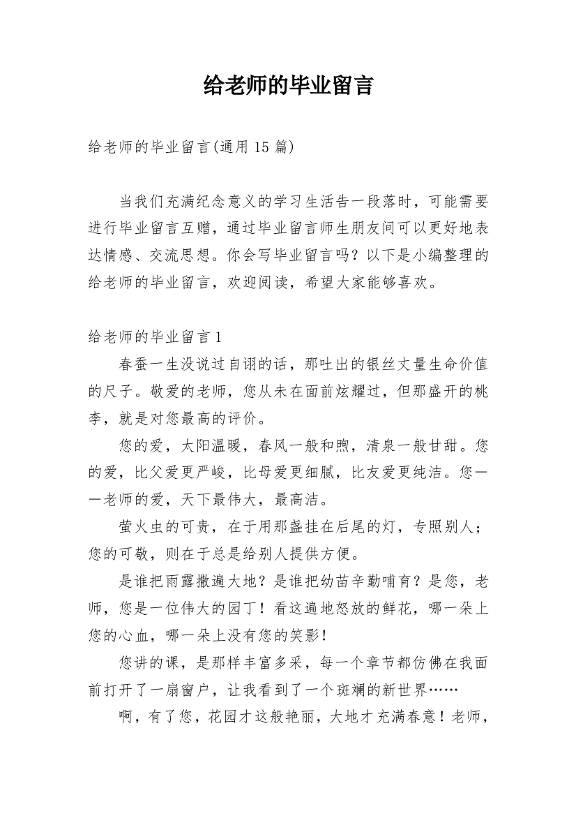 给老师的毕业留言_12