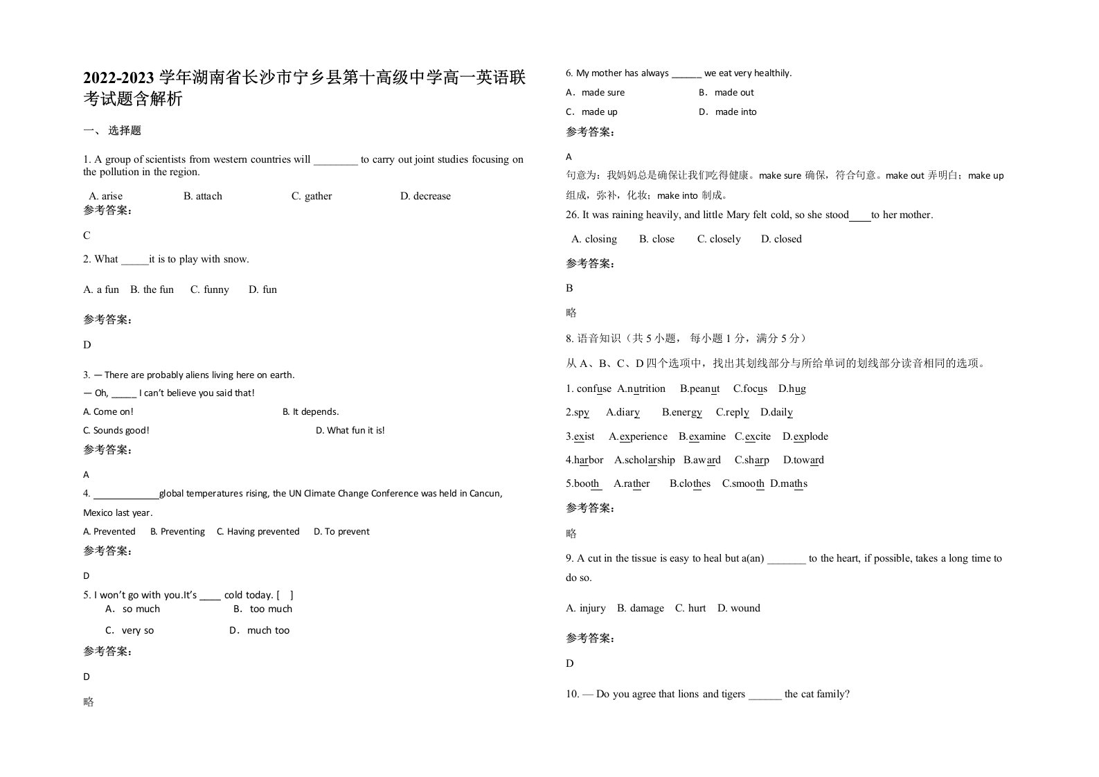 2022-2023学年湖南省长沙市宁乡县第十高级中学高一英语联考试题含解析