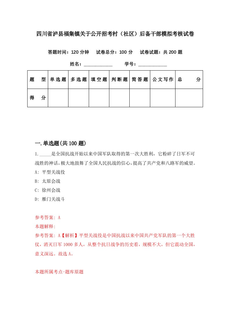 四川省泸县福集镇关于公开招考村社区后备干部模拟考核试卷7