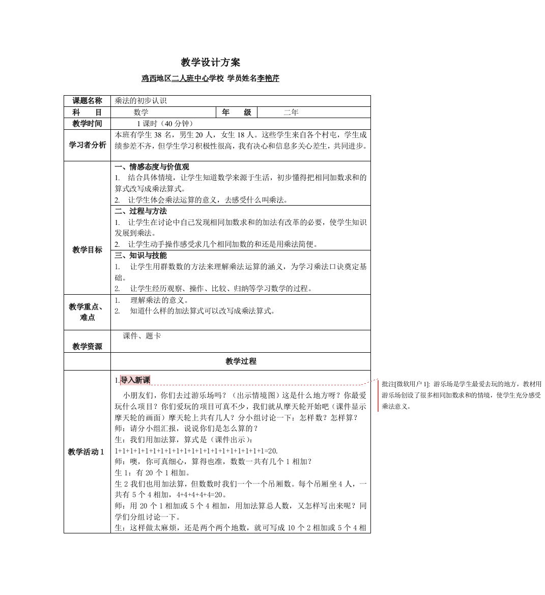 《乘法的初步认识》二年上册