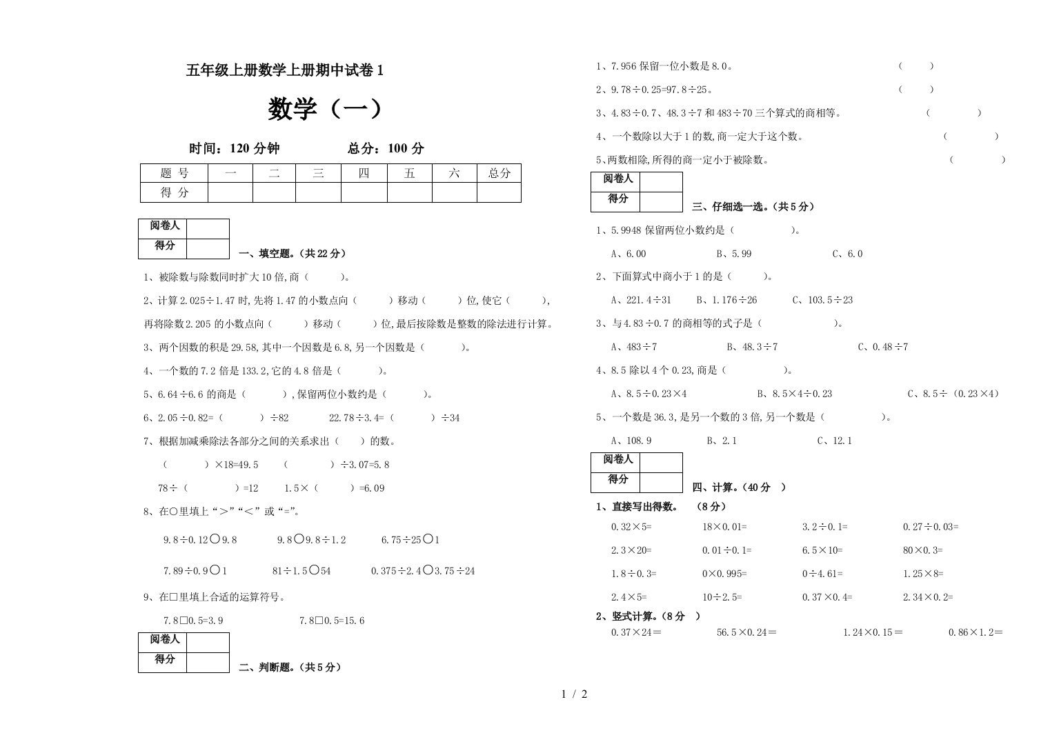 五年级上册数学上册期中试卷1