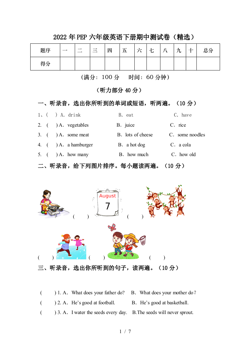 2022年PEP六年级英语下册期中测试卷(精选)