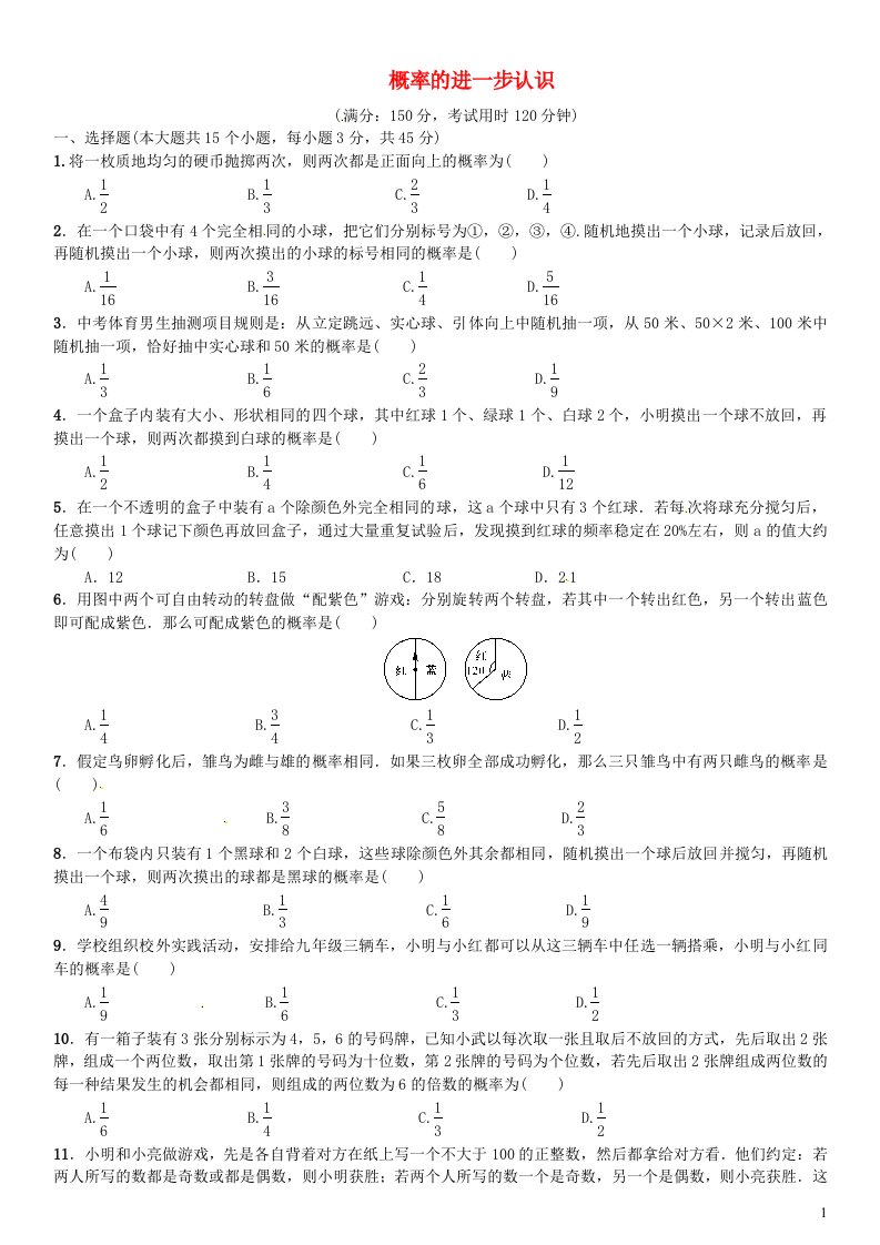 2023九年级数学上册第三章概率的进一步认识单元测试新版北师大版