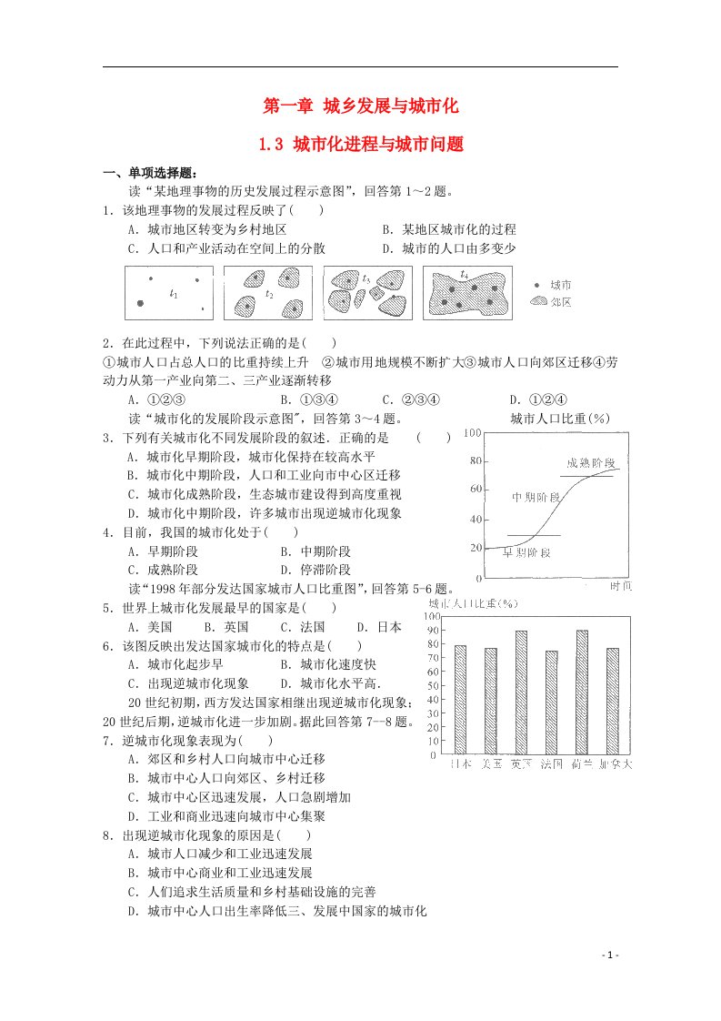 高中地理