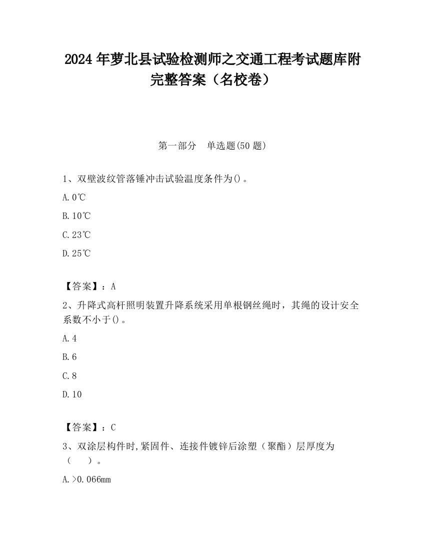 2024年萝北县试验检测师之交通工程考试题库附完整答案（名校卷）