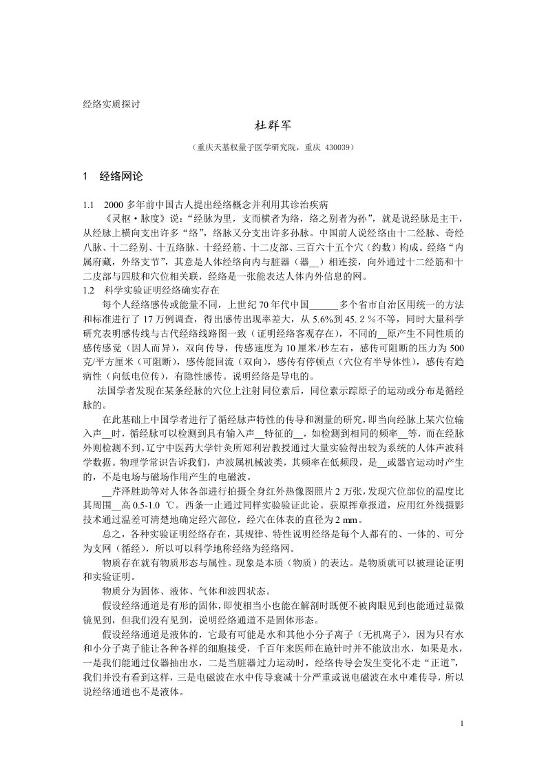 经络实质探讨