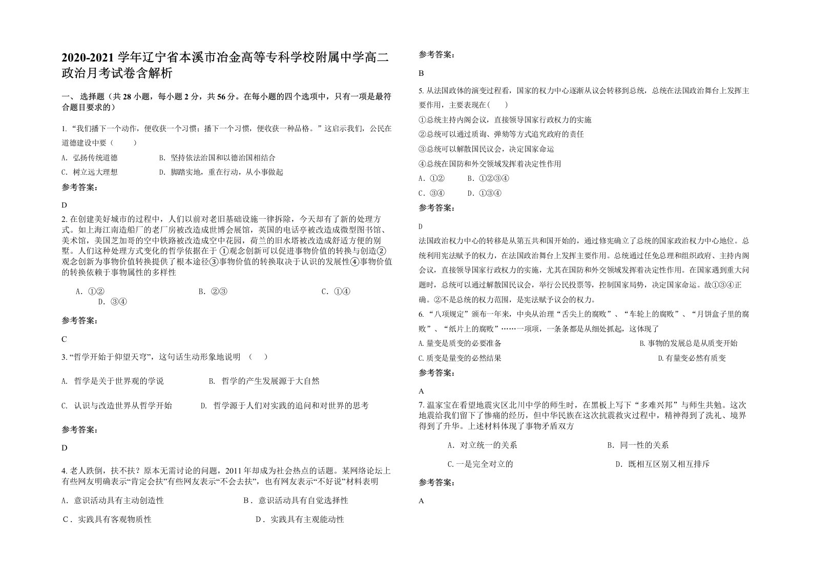 2020-2021学年辽宁省本溪市冶金高等专科学校附属中学高二政治月考试卷含解析