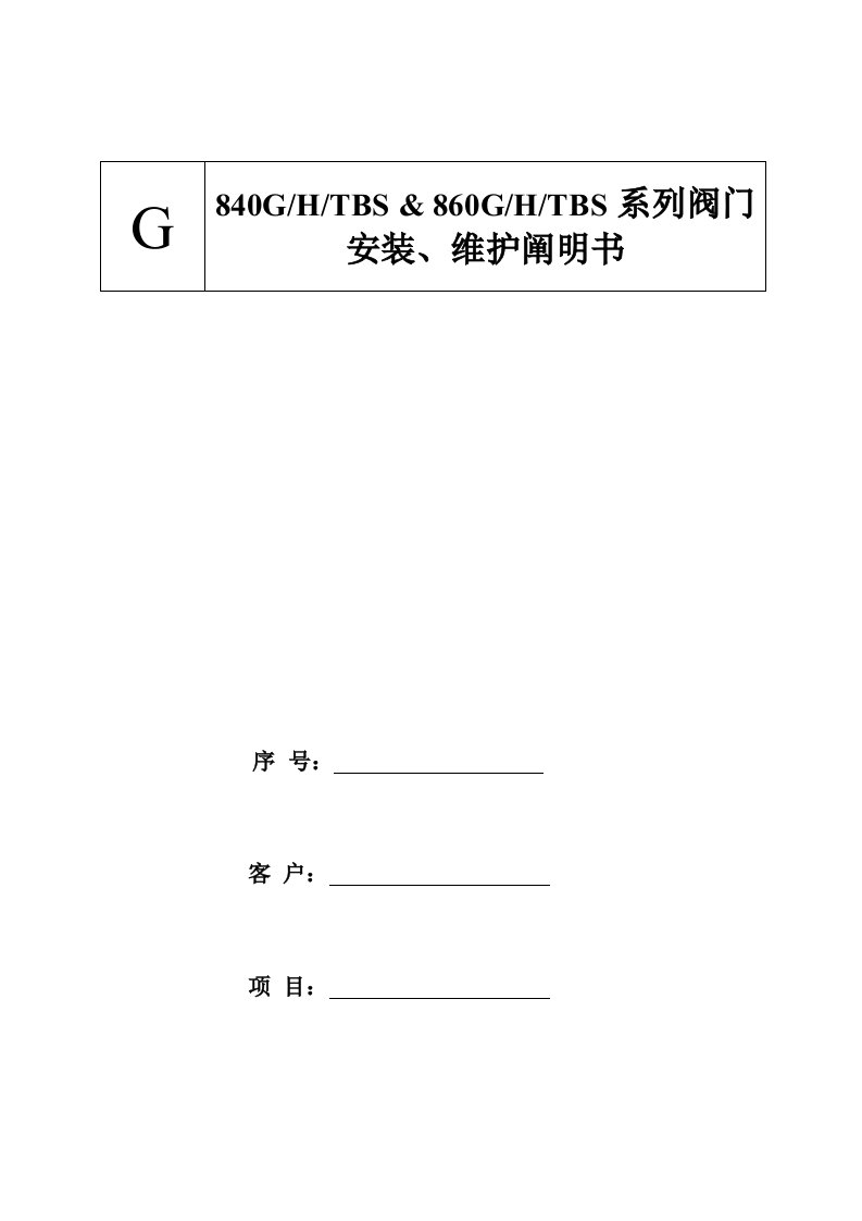 CCI调节阀专项说明书