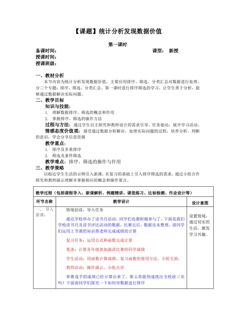 微项目4统计分析发现数据价值