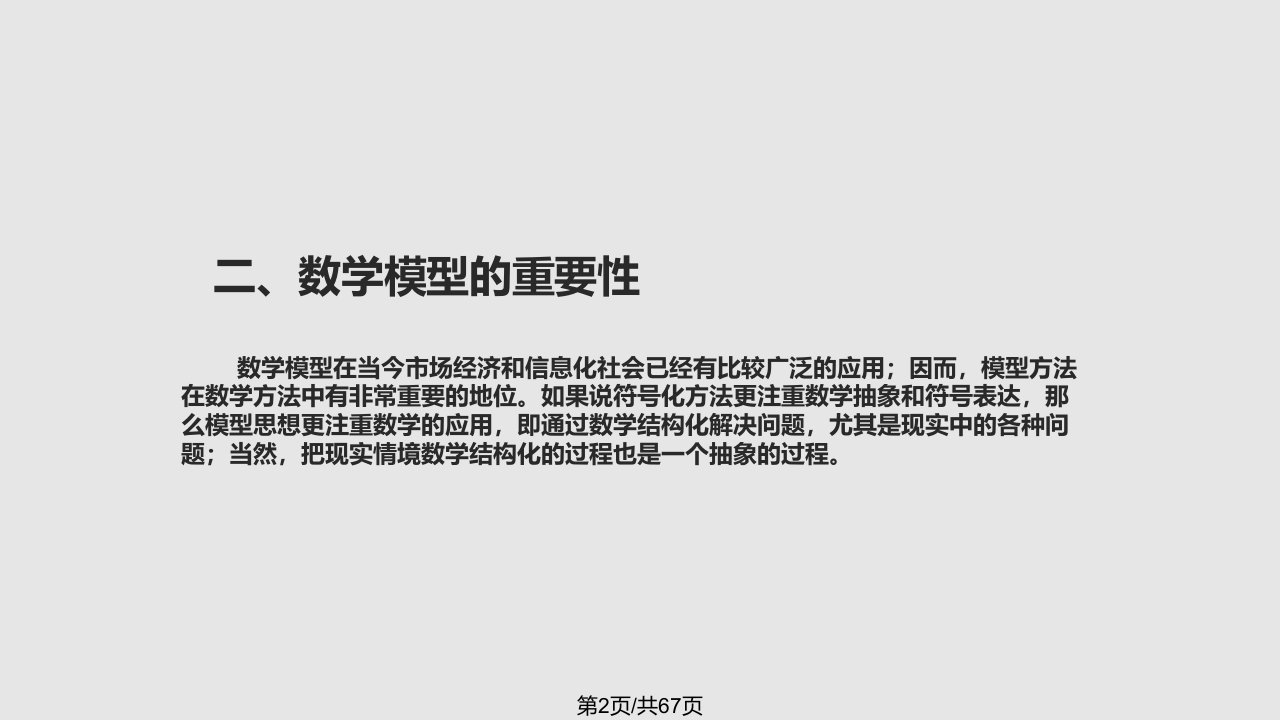 小学数学中主要的数学模型