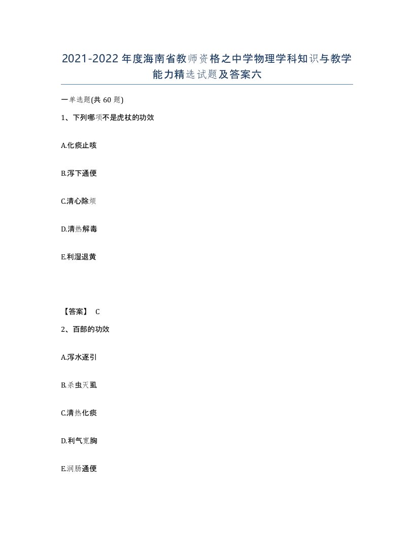 2021-2022年度海南省教师资格之中学物理学科知识与教学能力试题及答案六