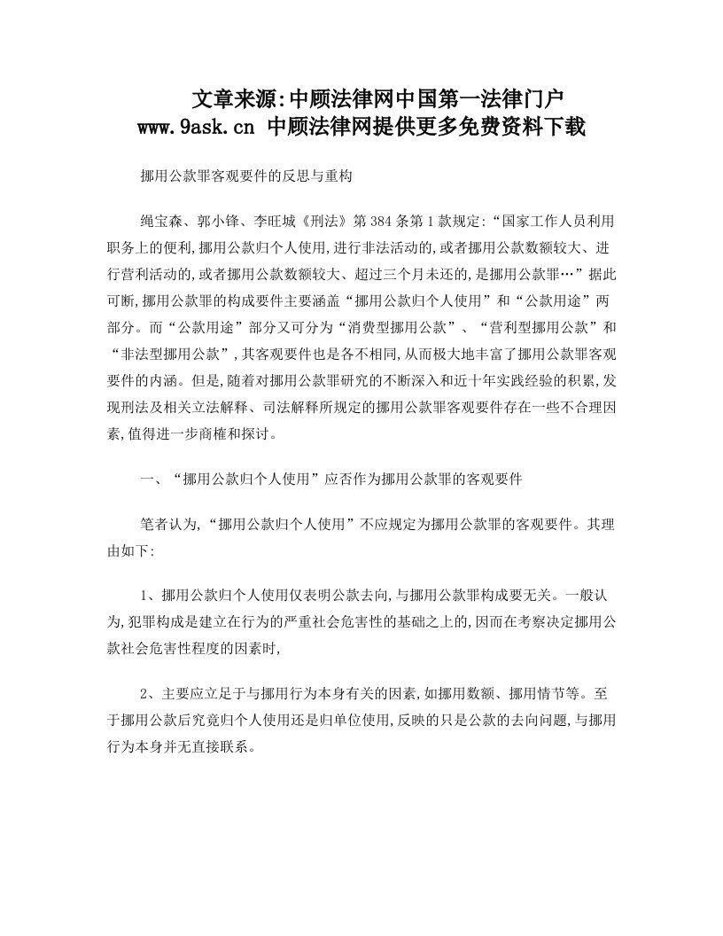 挪用公款罪客观要件的反思与重构