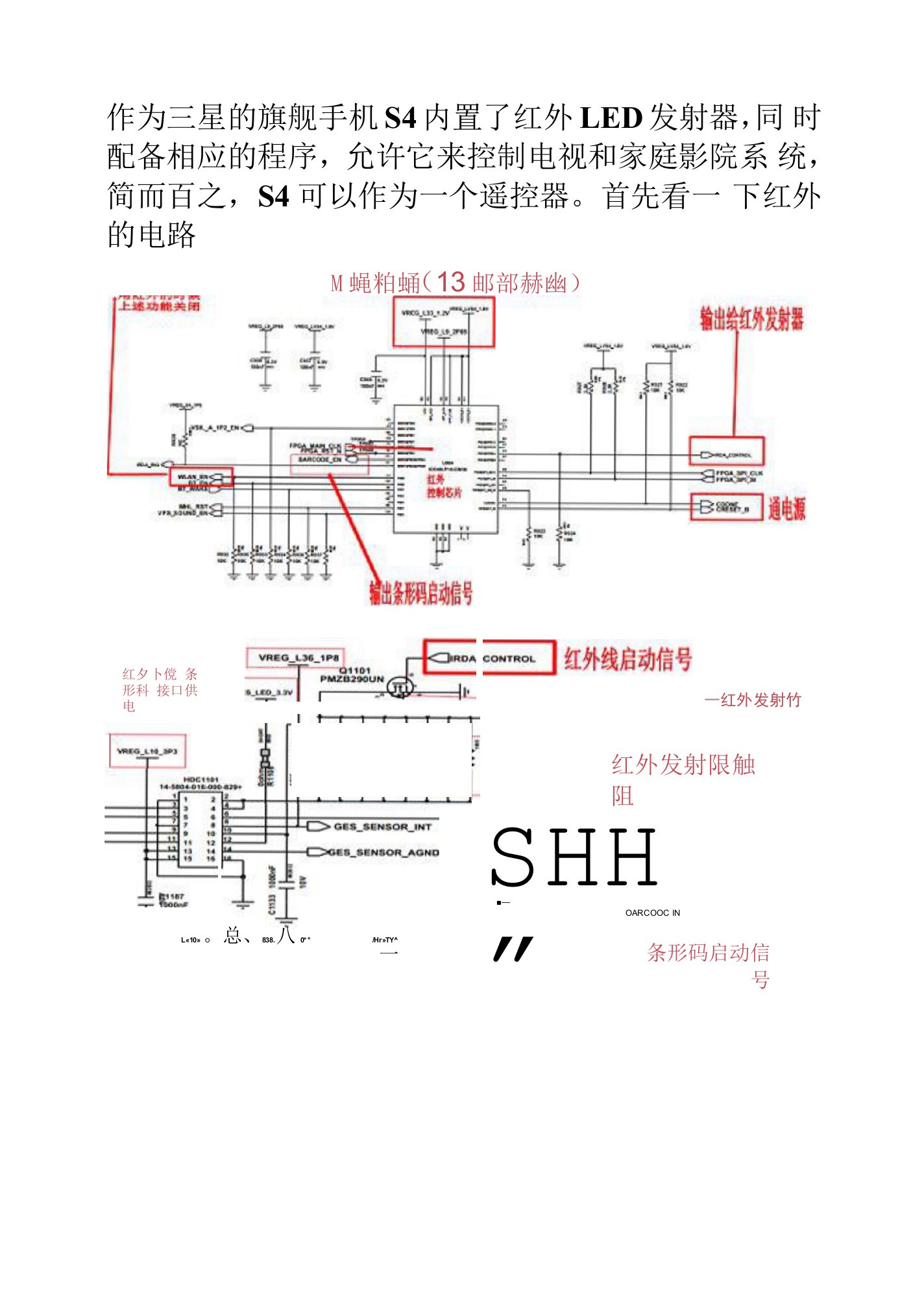 77-三星S4-I9505为例：红外线电路