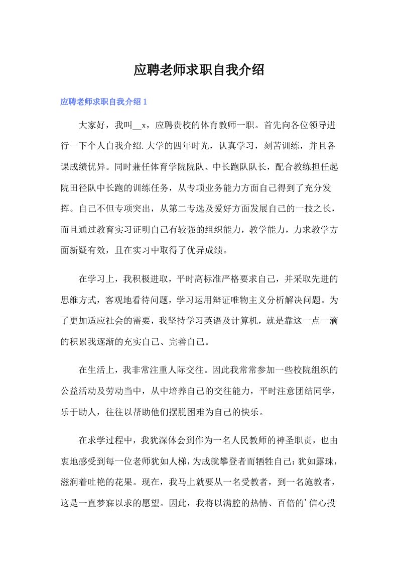 应聘老师求职自我介绍