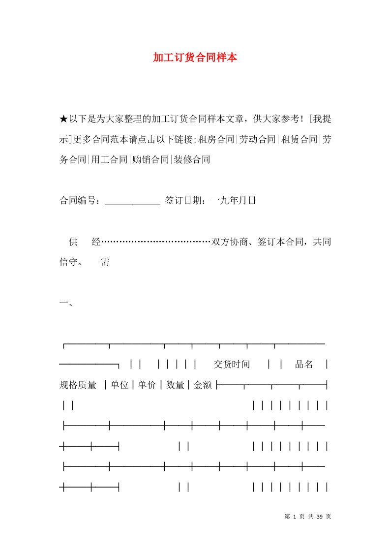 加工订货合同样本