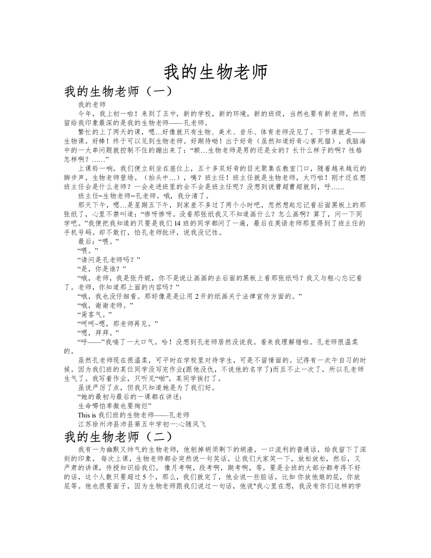 我的生物老师作文共九篇