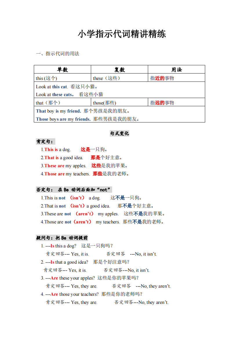 小学指示代词精讲精练