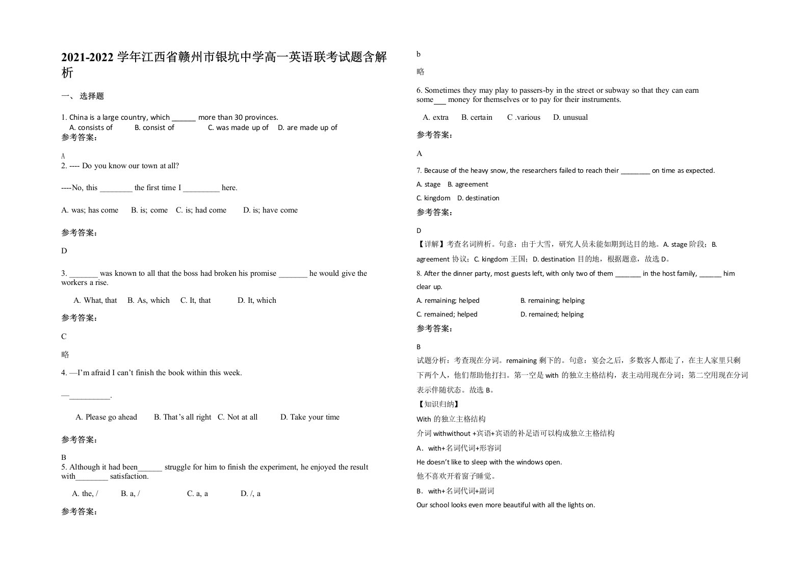 2021-2022学年江西省赣州市银坑中学高一英语联考试题含解析