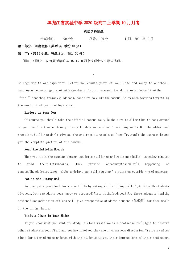 黑龙江省实验中学2021_2022学年高二英语上学期第一次月考10月PDF