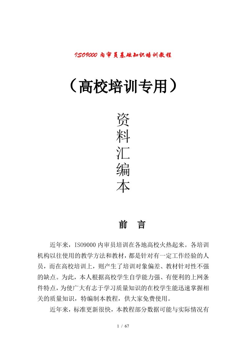 ISO9000内审员基础知识资料汇编