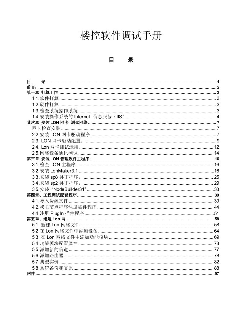 lonmaker使用教程