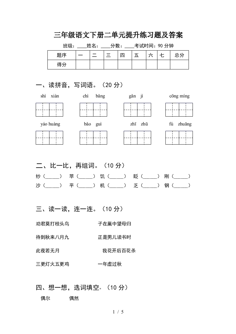 三年级语文下册二单元提升练习题及答案