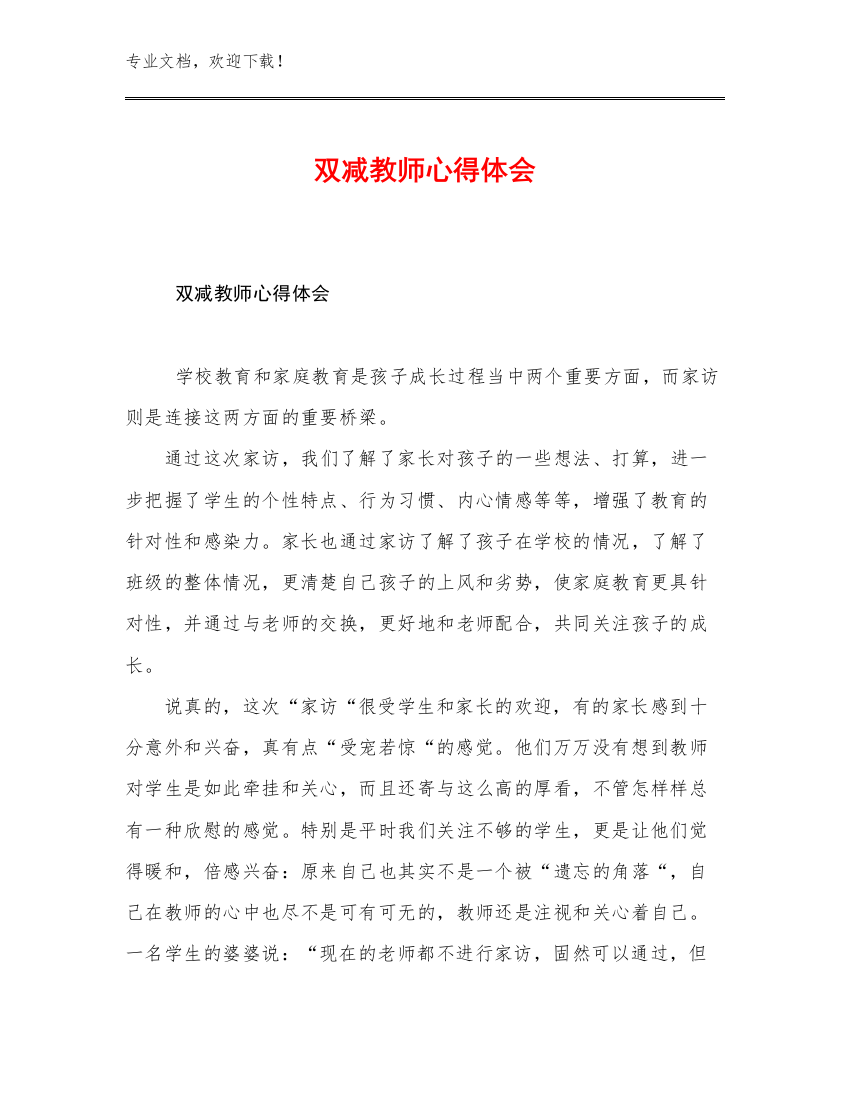 2023年双减教师心得体会范文30篇