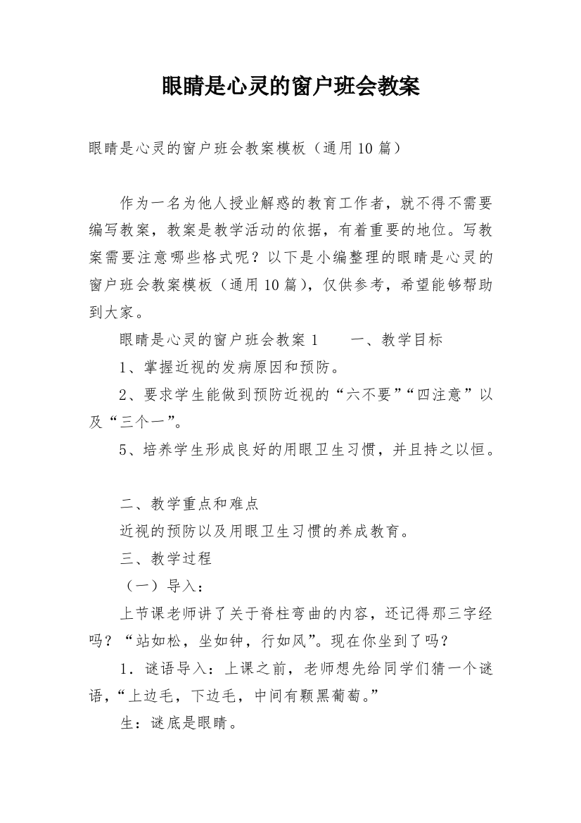 眼睛是心灵的窗户班会教案_1