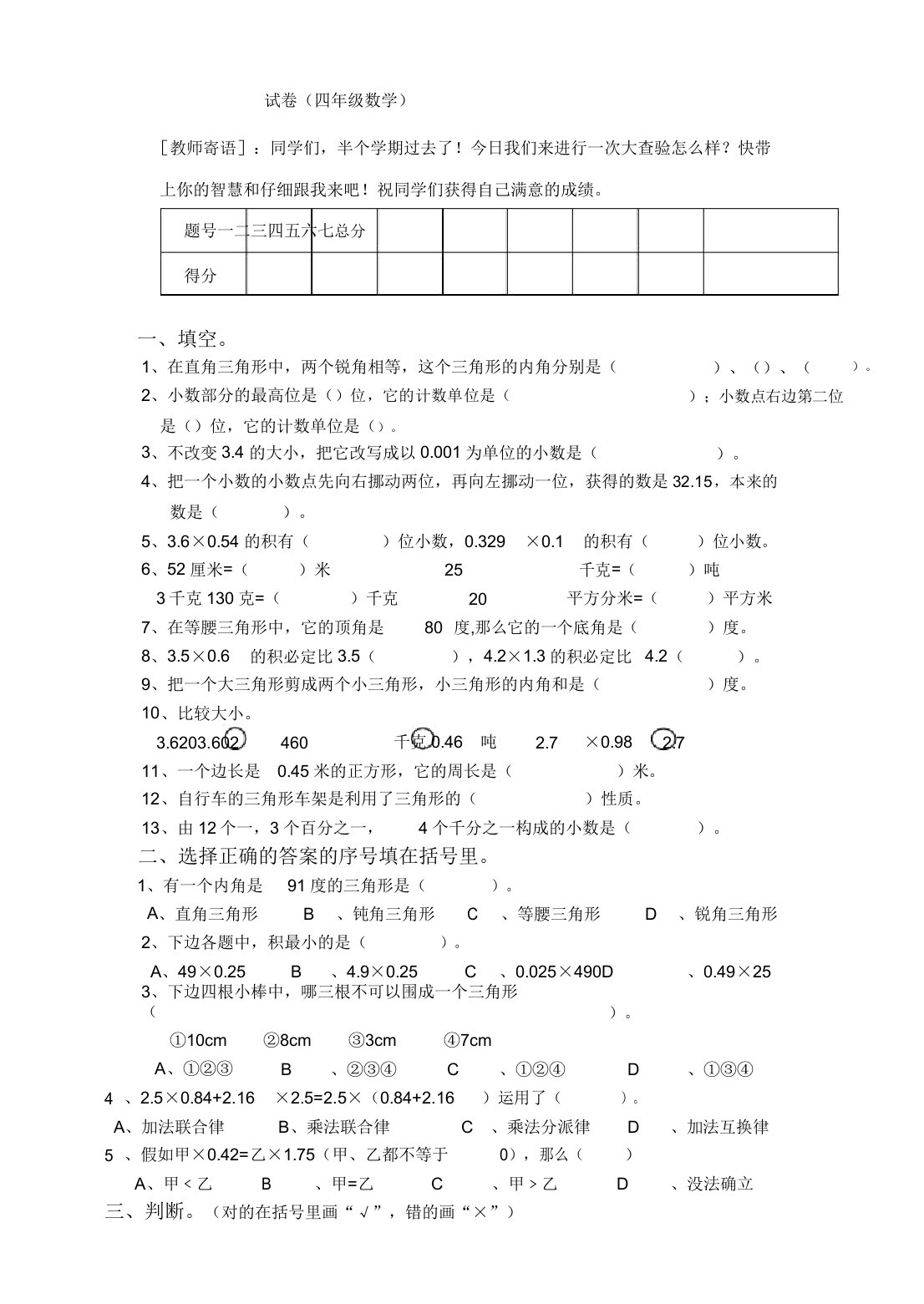 小学四年级数学练习题试卷