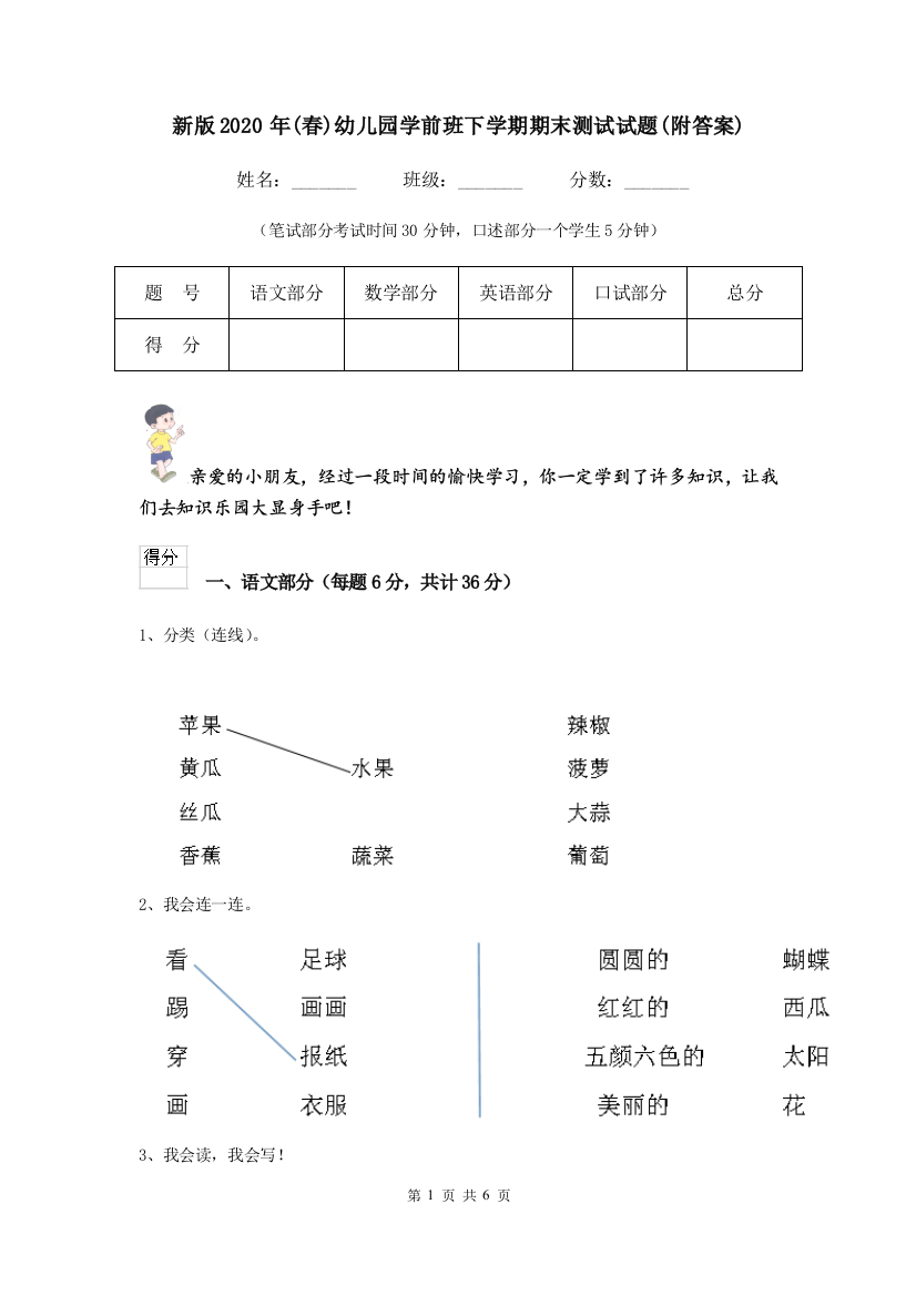 新版2020年(春)幼儿园学前班下学期期末测试试题(附答案)