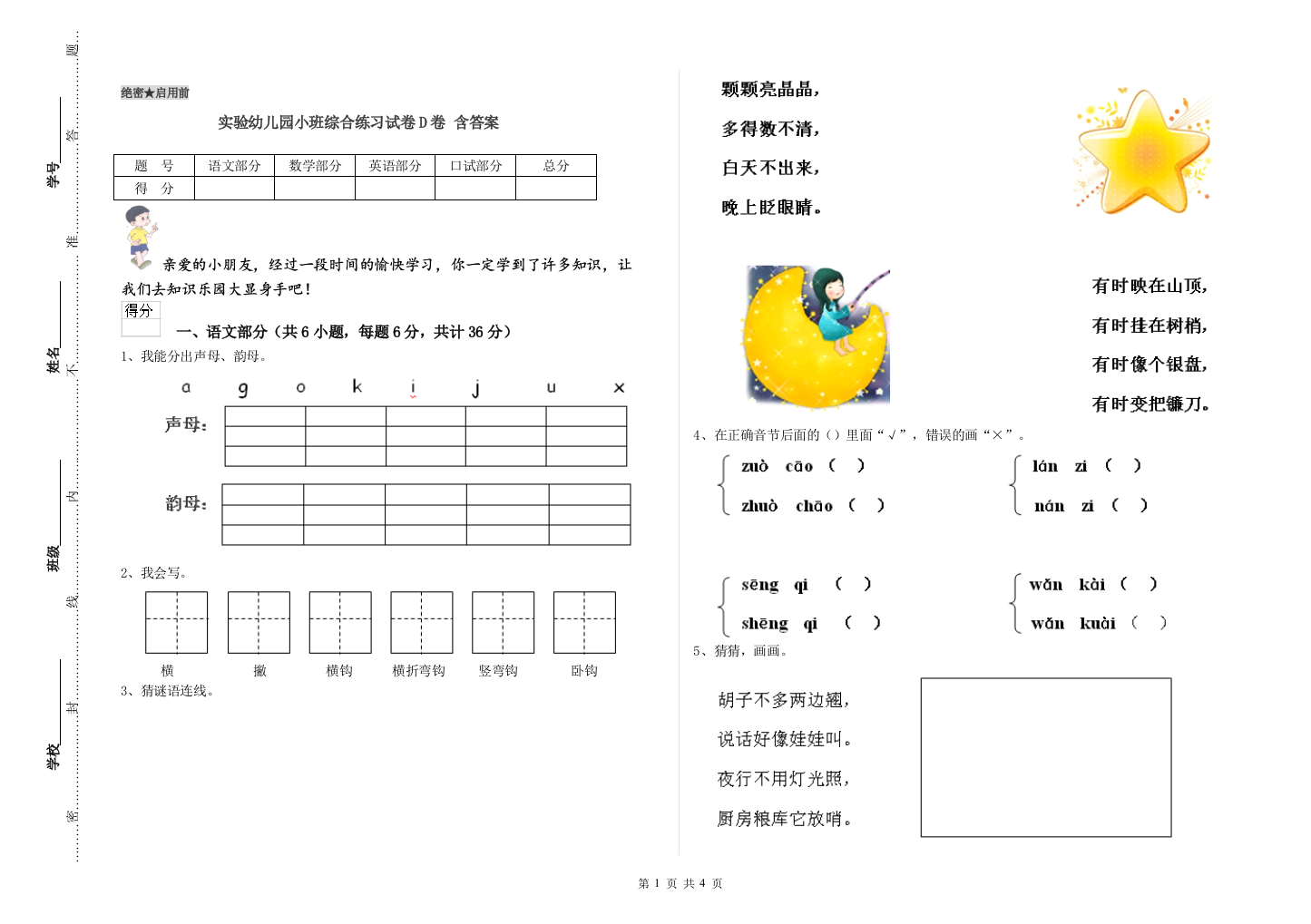 实验幼儿园小班综合练习试卷D卷-含答案