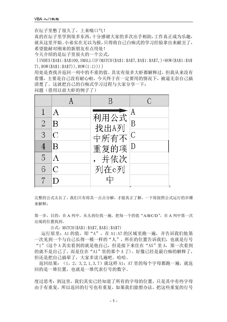 excel公式痴学公式系列1－查找并返回不重复的项