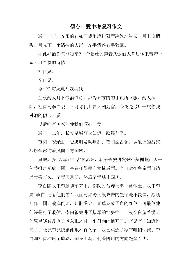 倾心一爱中考复习作文