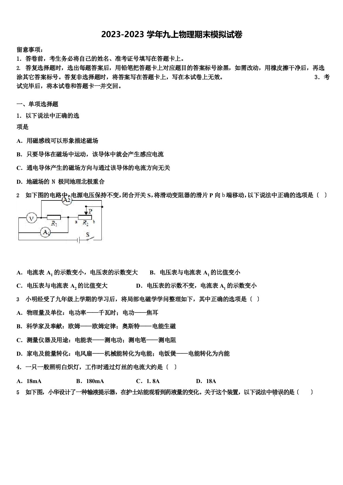 2023学年度湖北省武汉市汉阳区九年级物理第一学期期末调研试题含解析