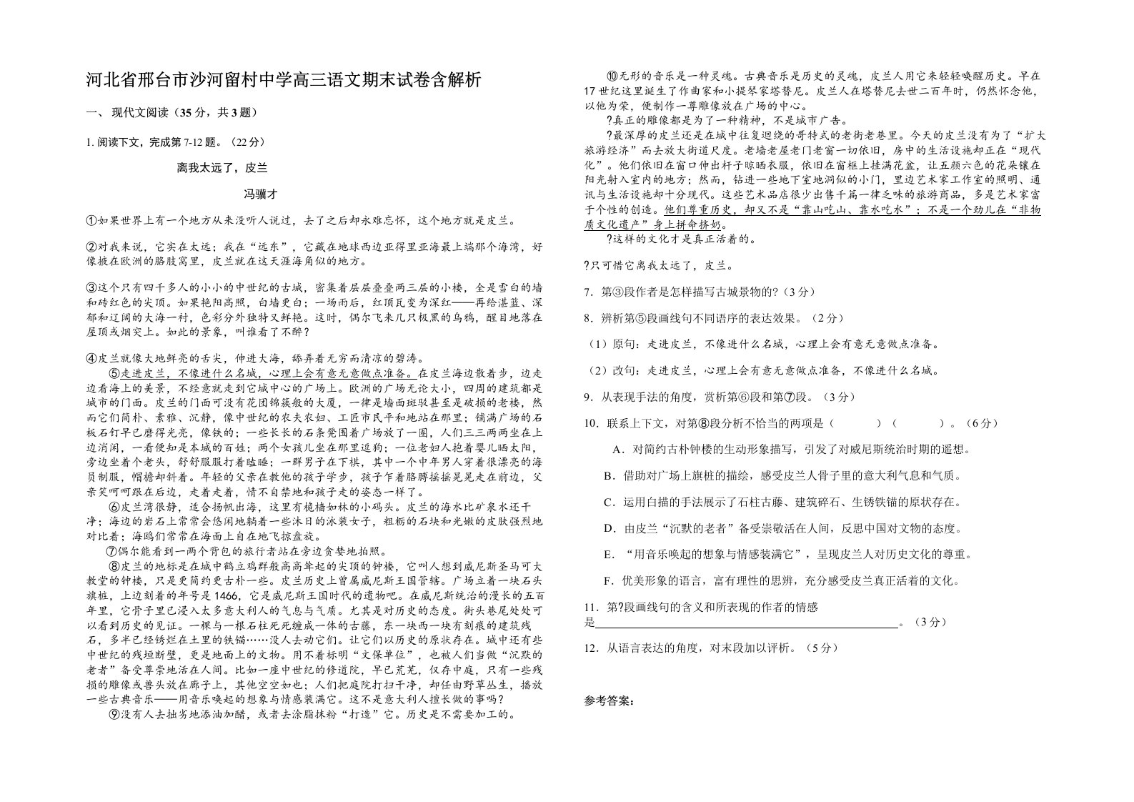 河北省邢台市沙河留村中学高三语文期末试卷含解析