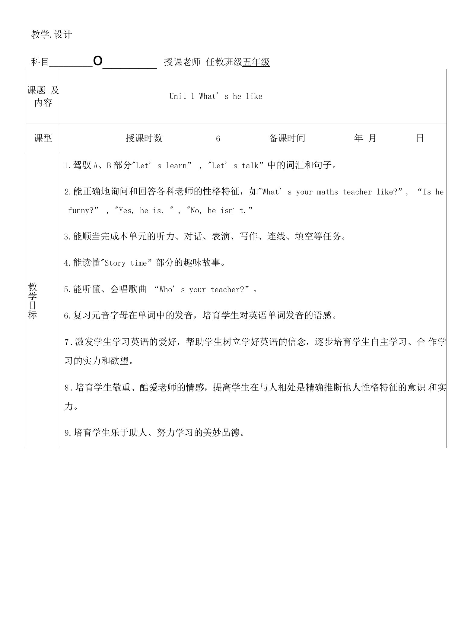 2023人教版五年级英语上册表格式教案Unit