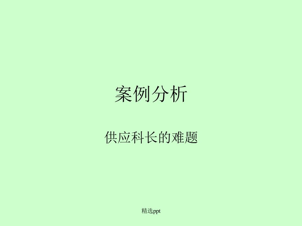 生产与运作管理教材(1)