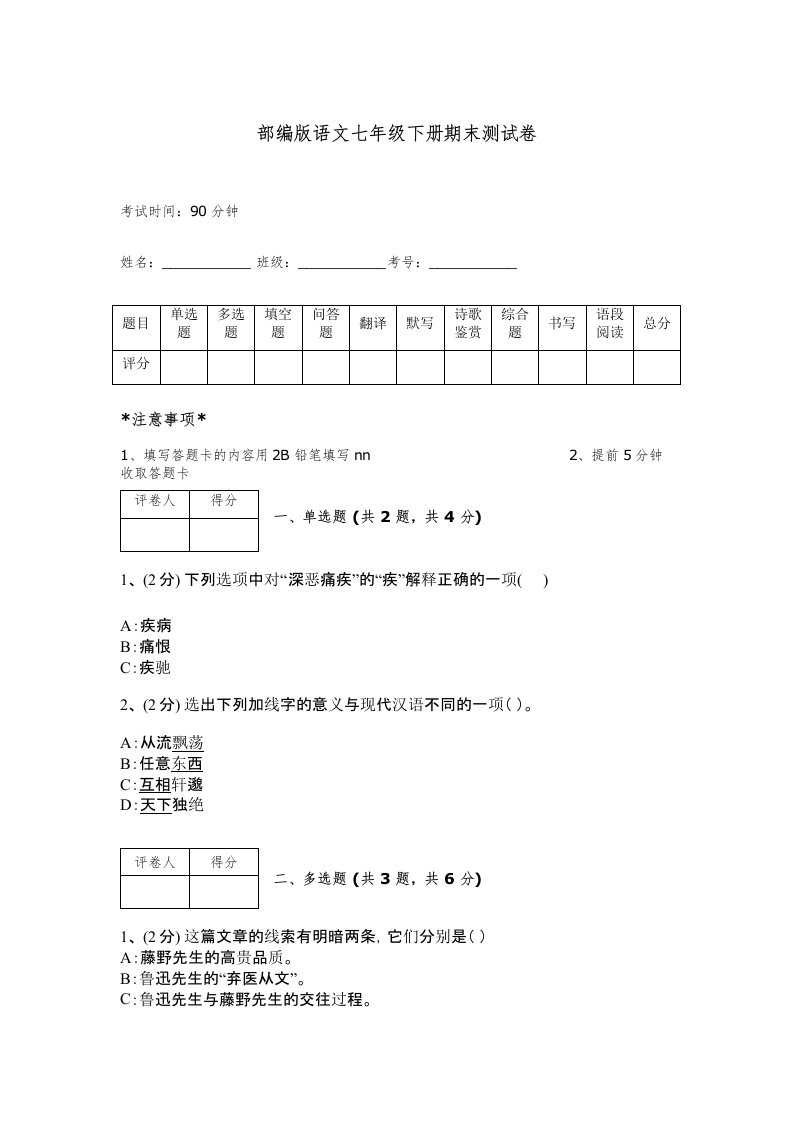 部编版语文七年级下册期末测试卷及答案参考