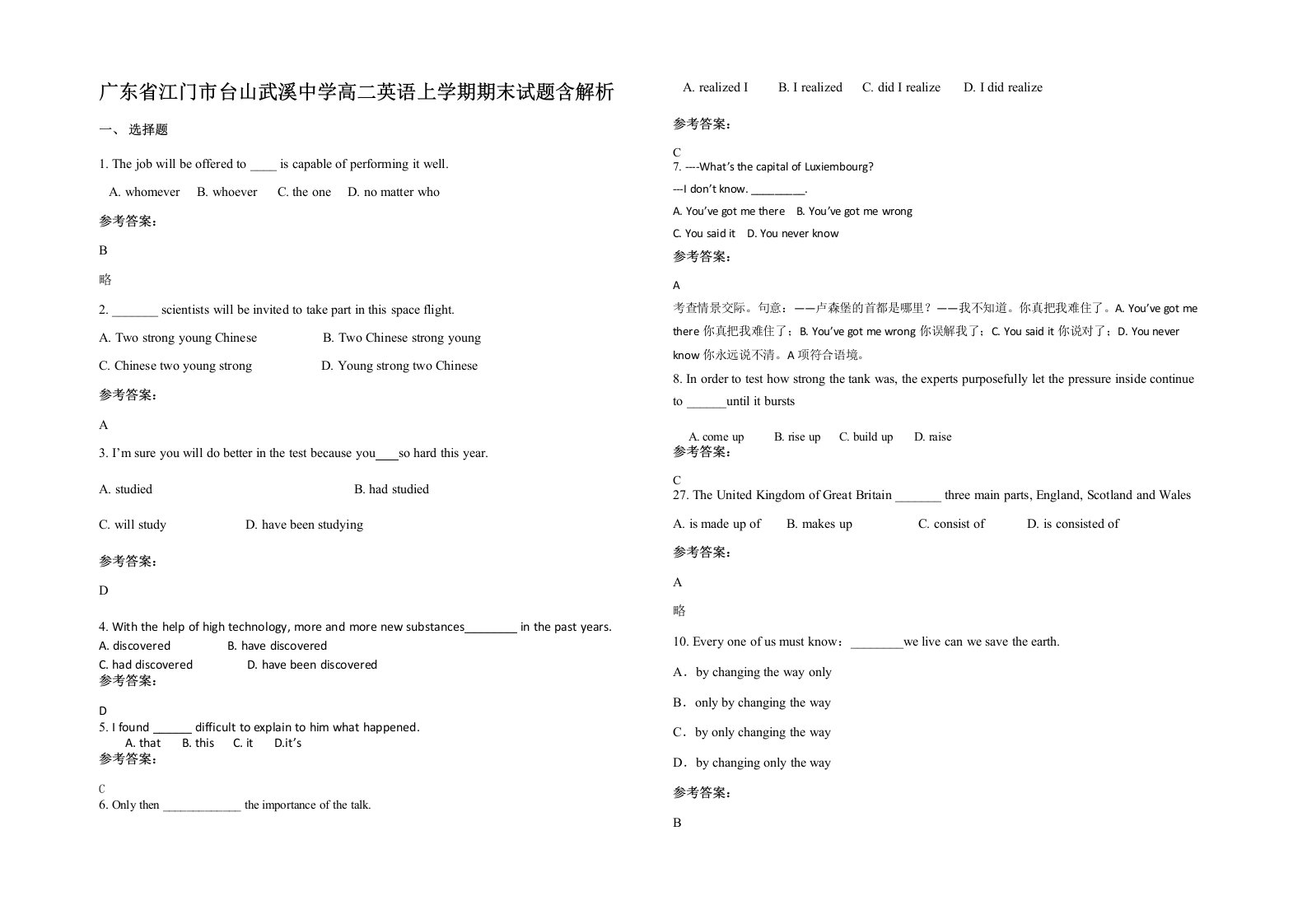 广东省江门市台山武溪中学高二英语上学期期末试题含解析