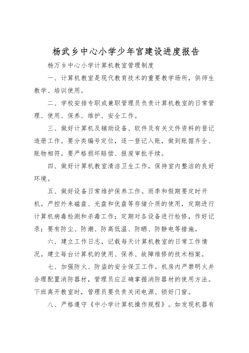 2022杨武乡中心小学少年宫建设进度报告