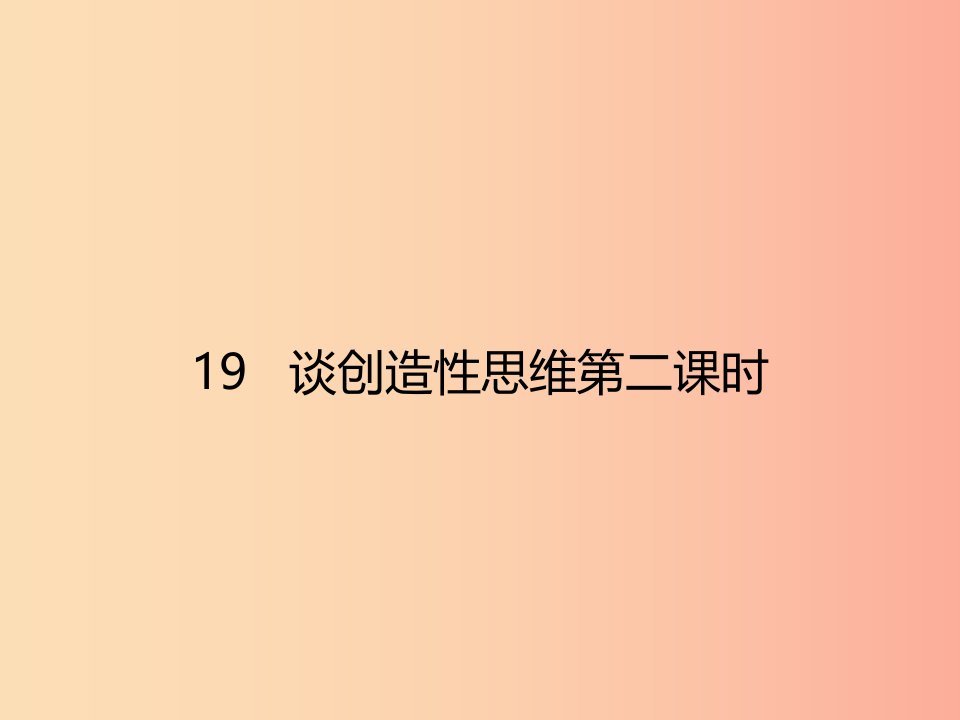 2019年秋九年级语文上册