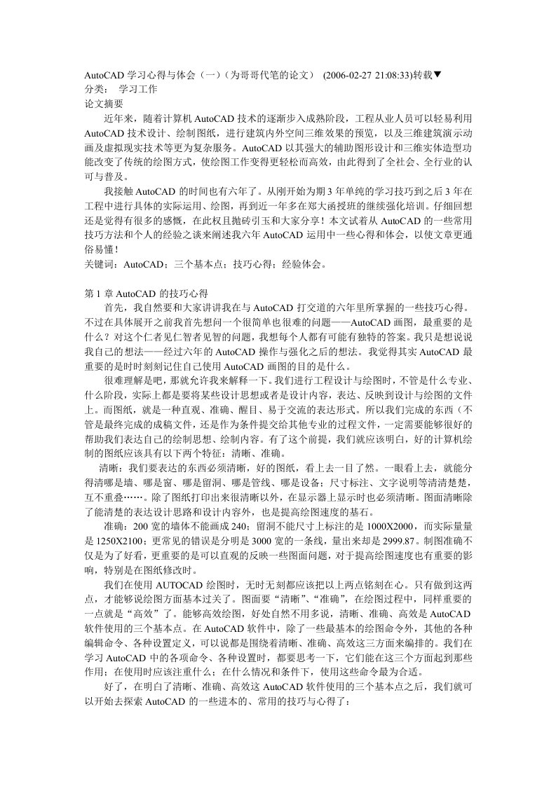 AutoCAD学习心得与体会