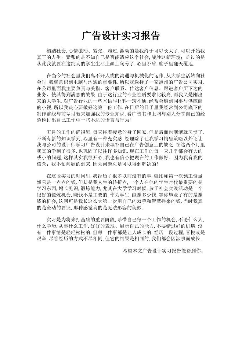 广告设计实习报告