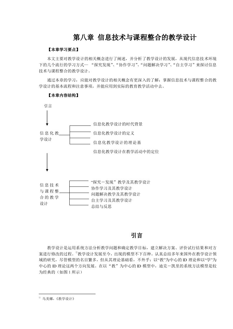 信息技术与课程整合的教学设计